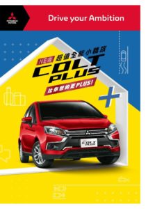 Mitsubishi Colt Plus 2018 Tw Auto Catalog Archive