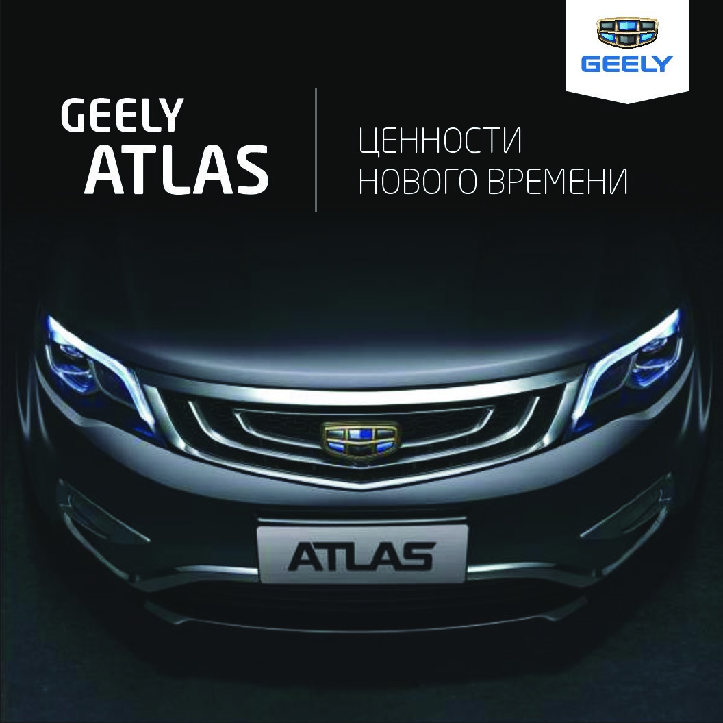 Дилер джили киров. Geely Atlas 2023. Джили Киров. Джили агат Киров. Geely logo 2023.