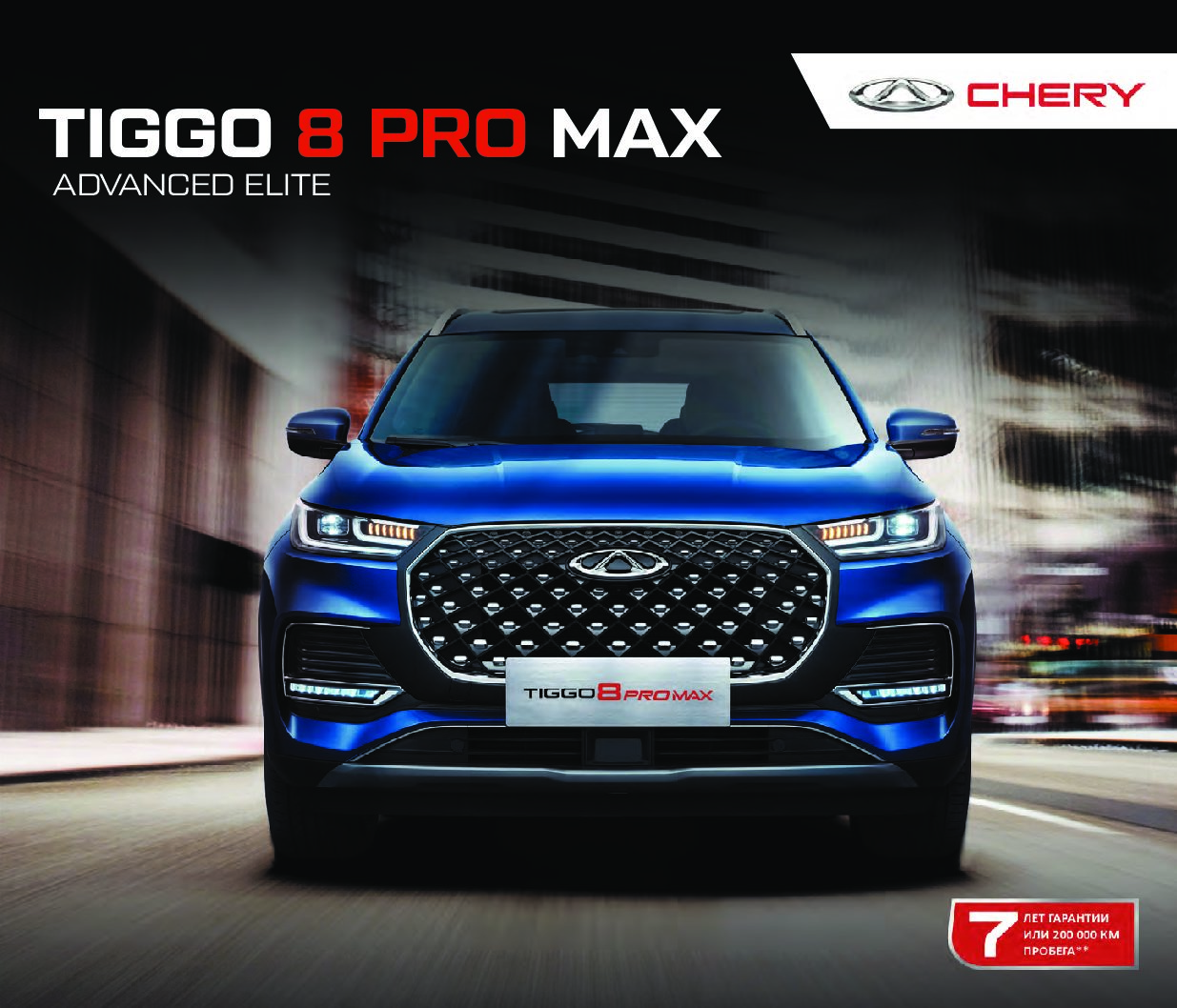 Размер чери тигго 8 про макс. Tiggo 8 Pro Max. Chery Tiggo 8 Pro. Chery Tiggo Max. Tiggo 8 Pro Max 2022.