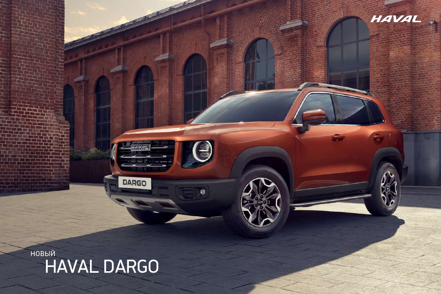 Дарго отзывы. Haval Dargo 2022. Haval Dargo черный. Новый российский внедорожник. Кроссоверы 2022.